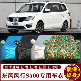 适用于东风风行S500专用SUV车衣车罩防晒防雨加厚遮阳隔热车套