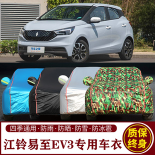 适用于江铃易至EV3专用SUV车衣车罩防晒防雨加厚遮阳隔热车套