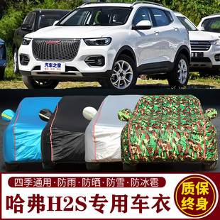 适用于哈弗H2S专用SUV车衣车罩防晒防雨加厚遮阳隔热车套