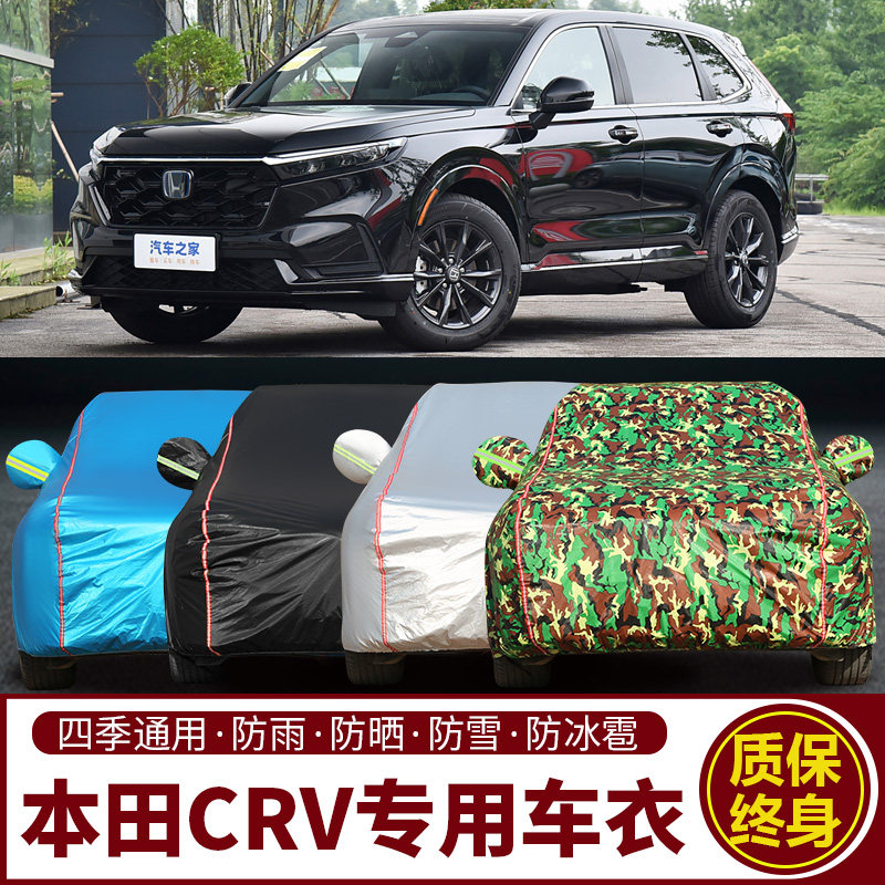 2026款本田CRV全球30周年荣耀款SUV车衣车罩防晒防雨隔热遮阳车套