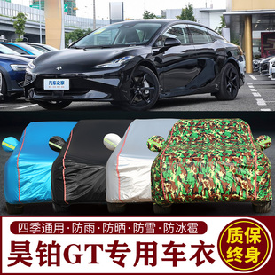 适用于昊铂GT专用车衣车罩防晒防雨加厚遮阳隔热汽车套