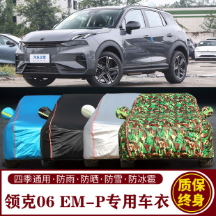 适用于领克06 P专用SUV车衣车罩防晒防雨加厚遮阳隔热车套