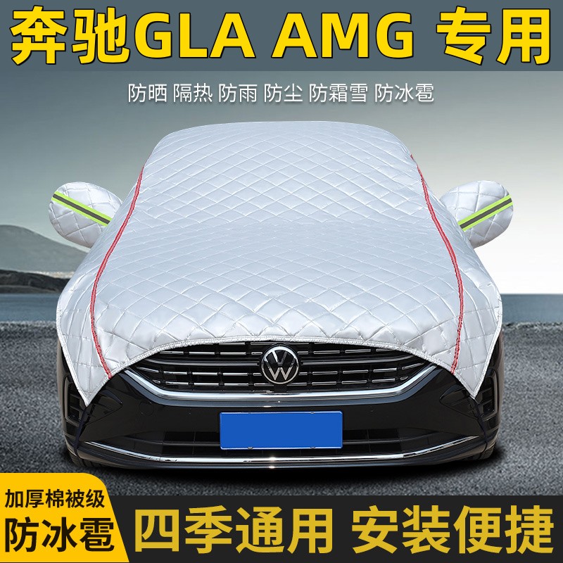 奔驰GLAAMG专用半罩防晒防雨