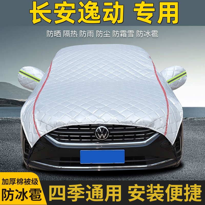 逸动专用车顶半罩防晒防雨