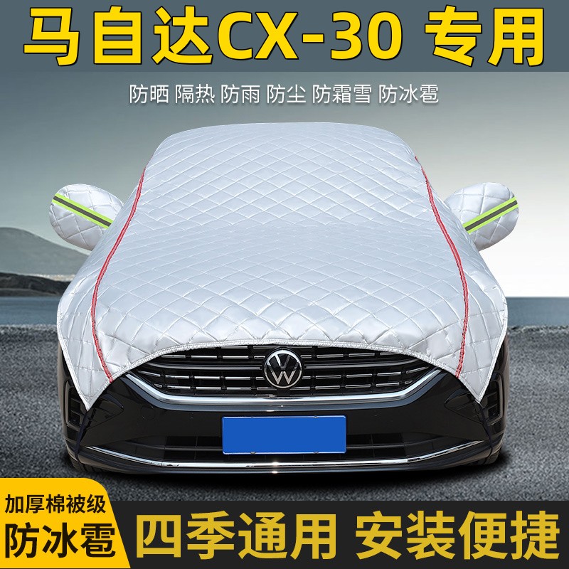 马自达CX-30专用半罩防晒防雨