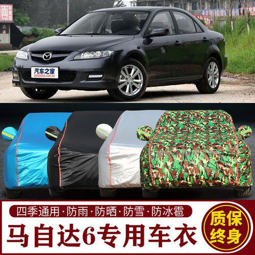 适用于马自达6专用车衣车罩防晒防雨加厚遮阳隔热汽车套