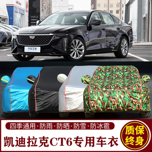 适用于凯迪拉克CT6专用车衣车罩防晒防雨加厚遮阳隔热汽车套