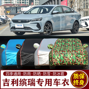 适用于吉利缤瑞专用车衣车罩防晒防雨加厚遮阳隔热汽车套