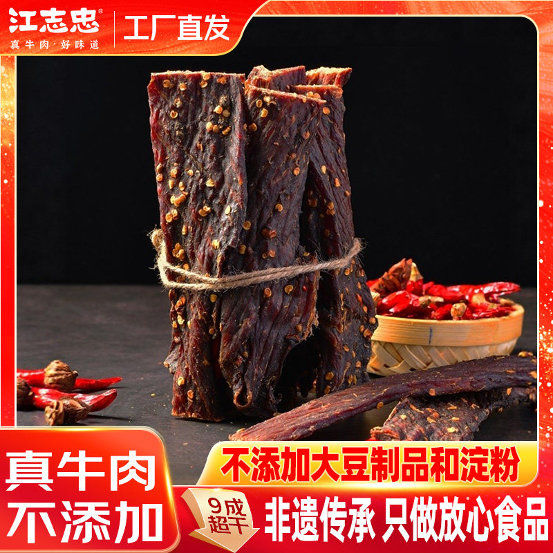 江志忠牛肉干藤椒五香手撕风干超干休闲小吃零食麻辣四川成都特产