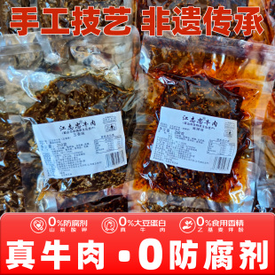江志忠牛肉干500g麻辣藤椒五香卤熟食牛肉真空袋即食零食四川特产