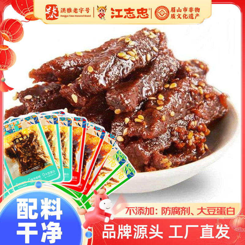 江志忠牛肉干500g散装称重麻辣五香冷吃牛肉开袋即食零食四川特产