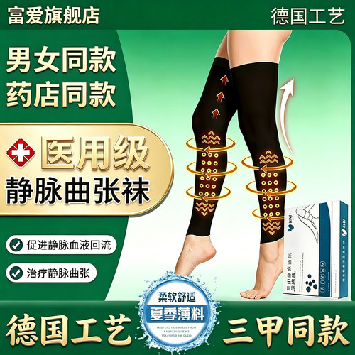 静脉曲张医用弹力袜治疗型防血栓