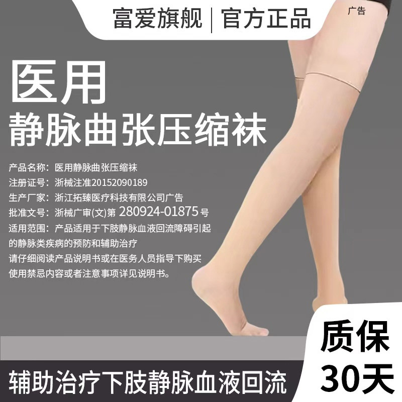 夏季无痕医用治疗静脉曲张袜
