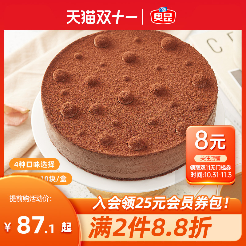 奥昆提拉米苏慕斯蛋糕奶油冷冻甜点下午茶网红蛋糕生日同城配送|msdalam kategori daging perikanan/Buah-buahan segar dan sayur-sayuran/dimasak, kek segar - dari Buy2taobao.com untuk memberikan perkhidmatan ejen Taobao profesional membeli