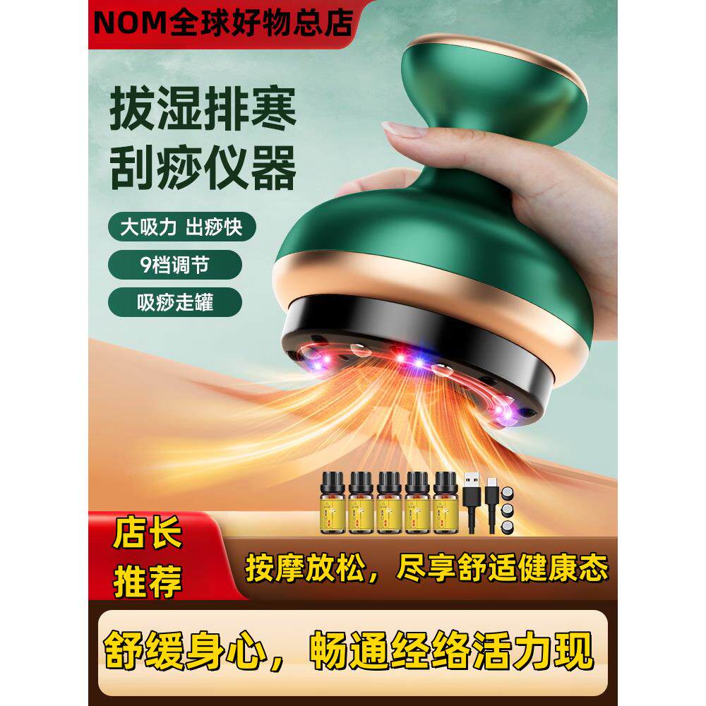 【舒缓身心】电动刮痧仪拔罐器疏通经络刷全身疏通背部按摩仪321