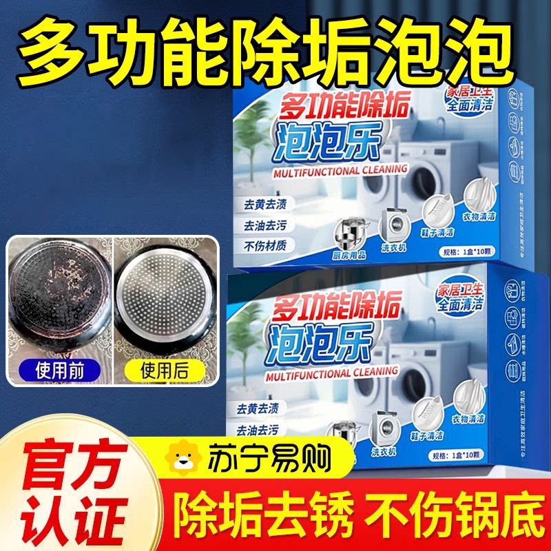 锅底黑垢清洁剂强力去污洗锅除垢泡泡乐活氧发泡锭神器旗舰店2981