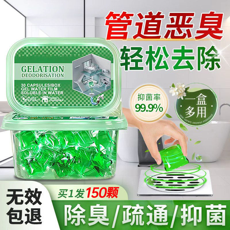 下水道除臭凝珠管道强力溶解去异味留香卫生间厕所防返臭疏通1809