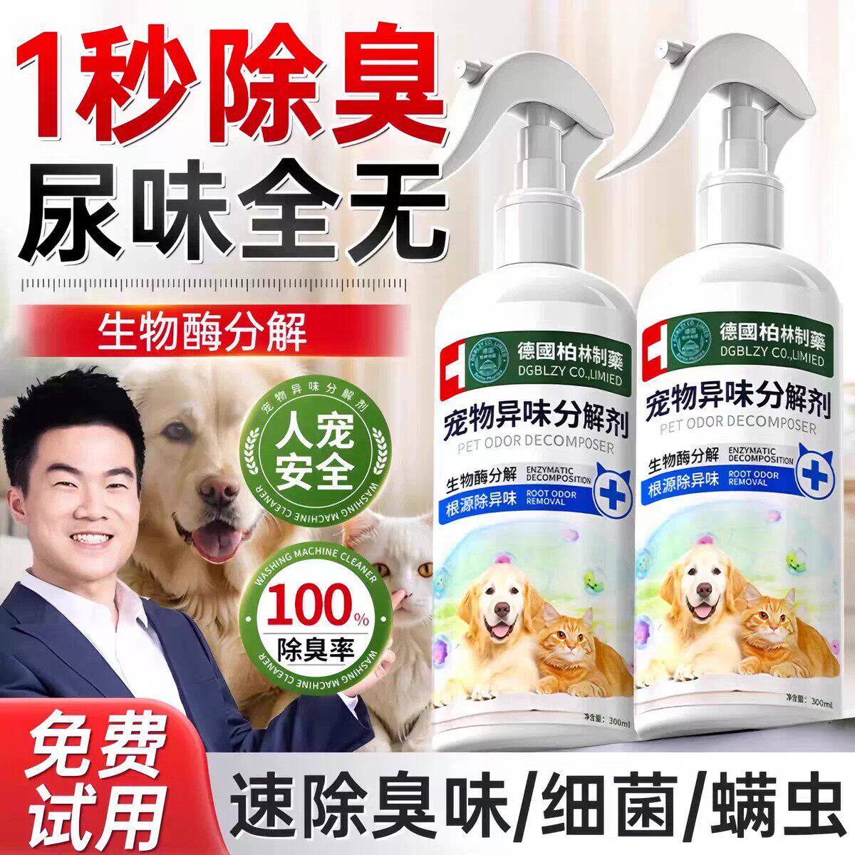 【德国专研】宠物除臭剂生物酶除臭喷雾狗狗猫咪分解杀菌尿味清洁