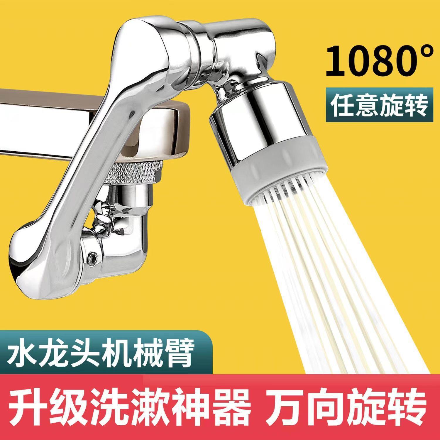 【下单立减50】洗脸面盆万向水龙头全铜机械臂可旋转洗漱延伸WH