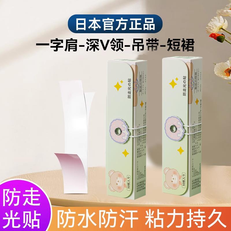 防走光贴领口神器防漏防滑衣服胸口隐形固定贴裙子抹胸吊带双面胶
