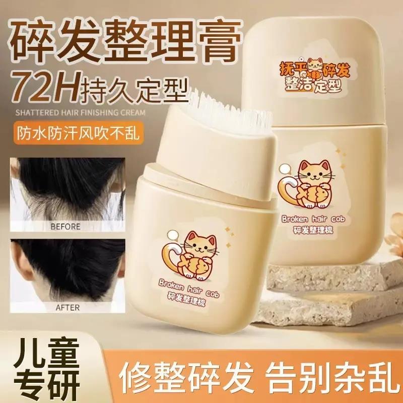 【下单立减50】大童专用碎发神器女碎发整理膏发蜡棒梳头发小孩ZP