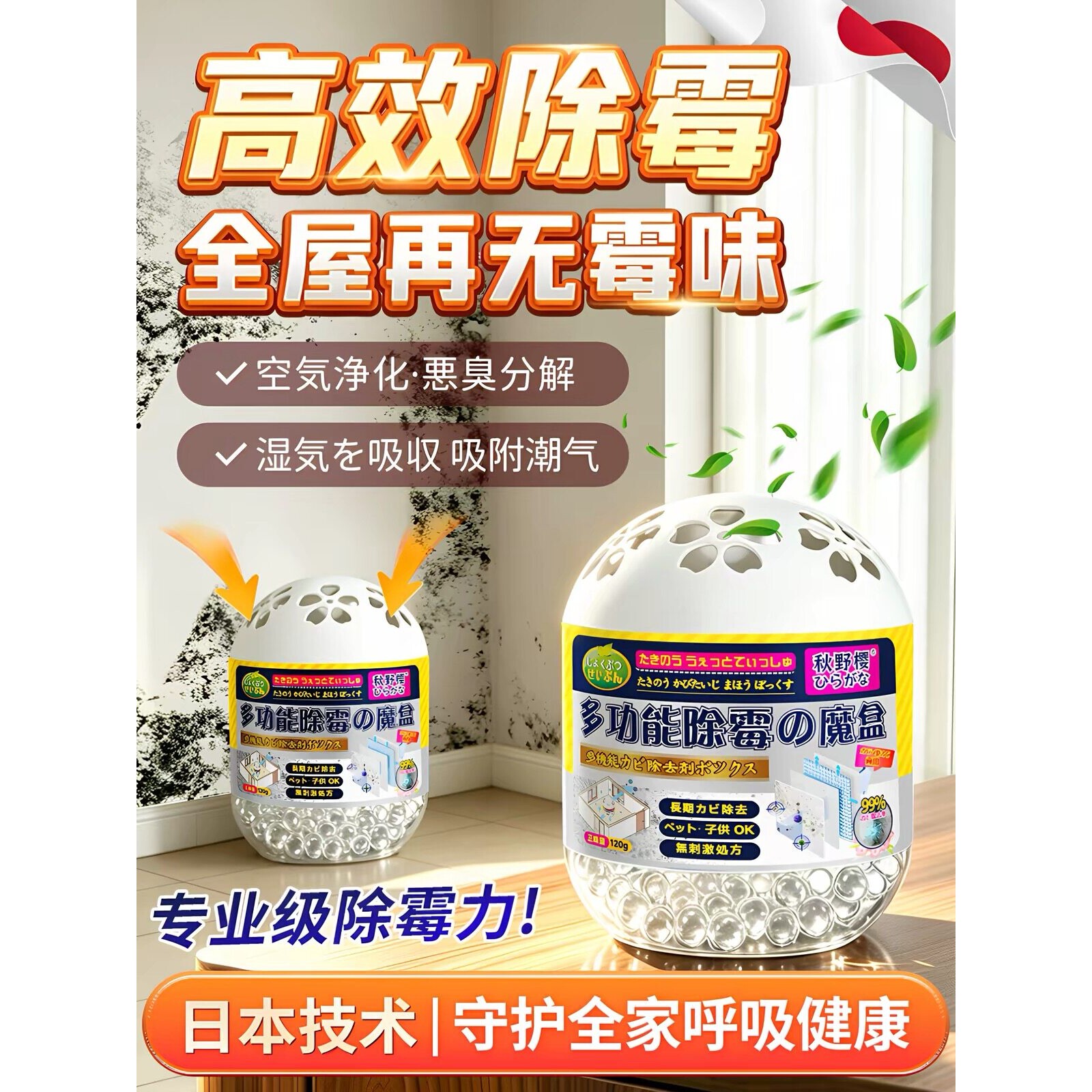 【秋野樱出品】墙面除霉神器多功能房间除霉浴室去潮去霉菌干燥剂