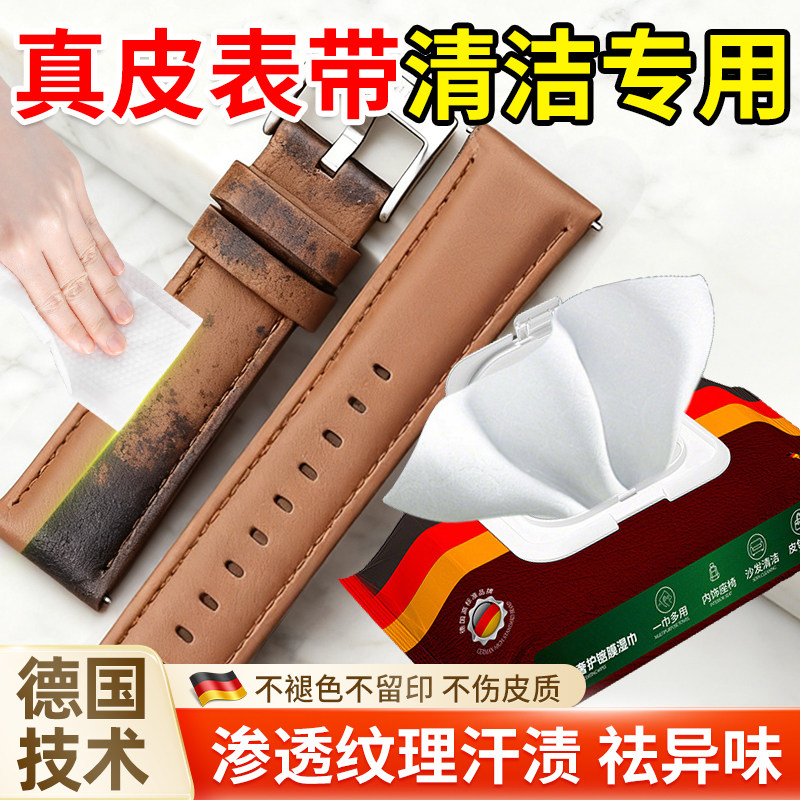 真皮表带清洗剂去污湿巾除臭护理清洁剂鳄鱼保养牛皮质手表汗渍