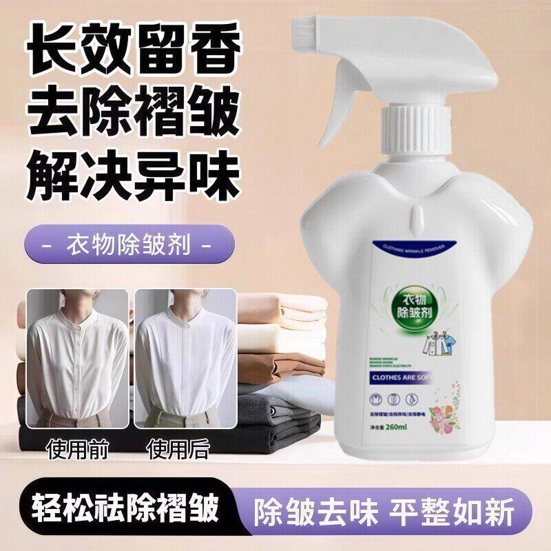 【一喷除皱】衣物除皱剂免熨烫衬衫短袖裙子除皱救急神器便携柔顺