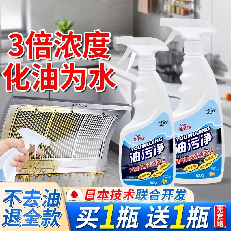油污净厨房去油污强力清洁剂抽油烟机清洗重去污神器灶台除垢水