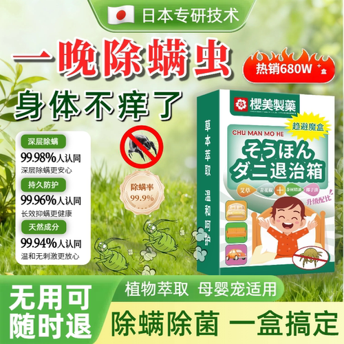 【家里没螨虫】除螨魔盒植物草本床上用防螨祛螨蜡片专用神器