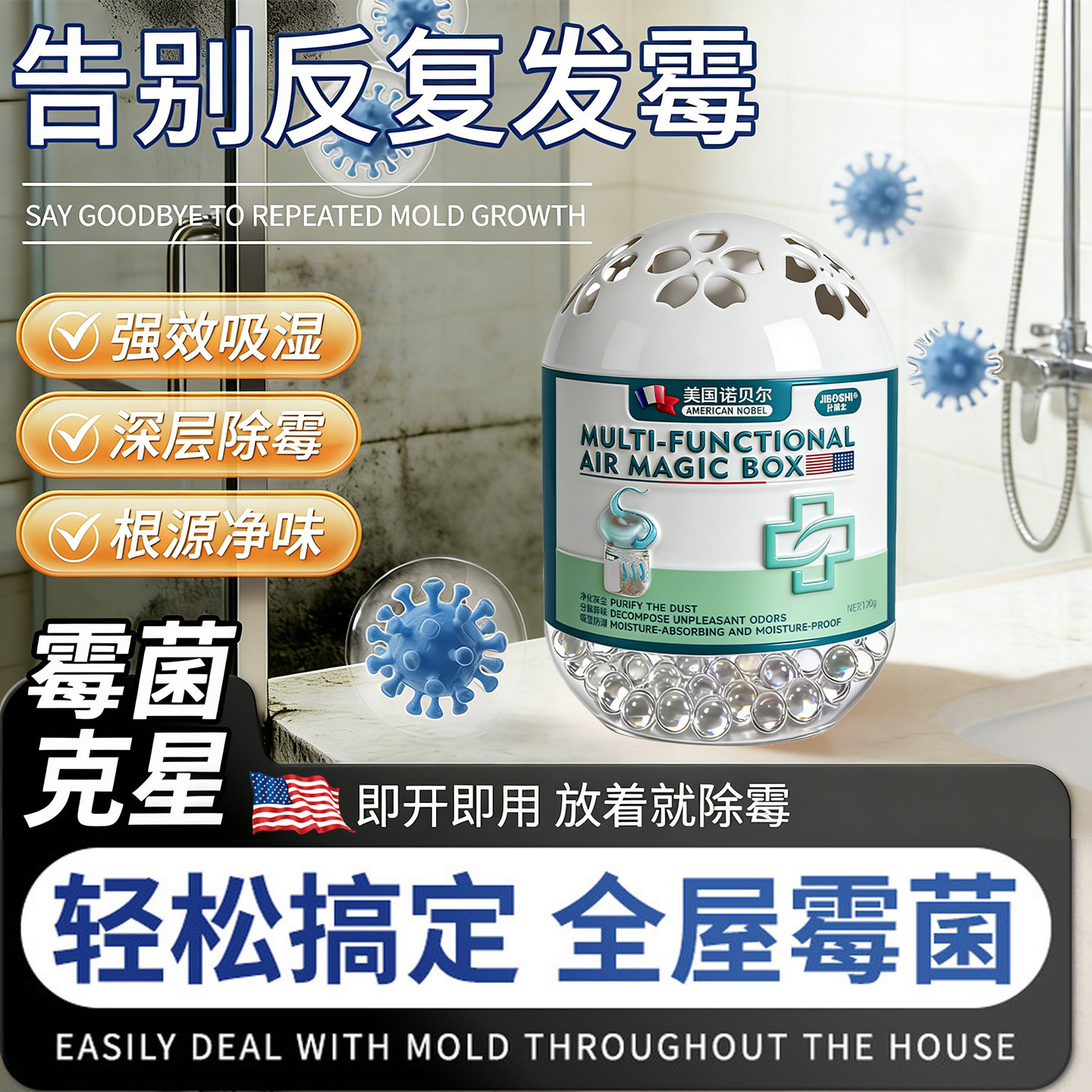 【除霉天花板】一放除霉除黑斑轻松告别霉菌困扰墙壁不怕发霉