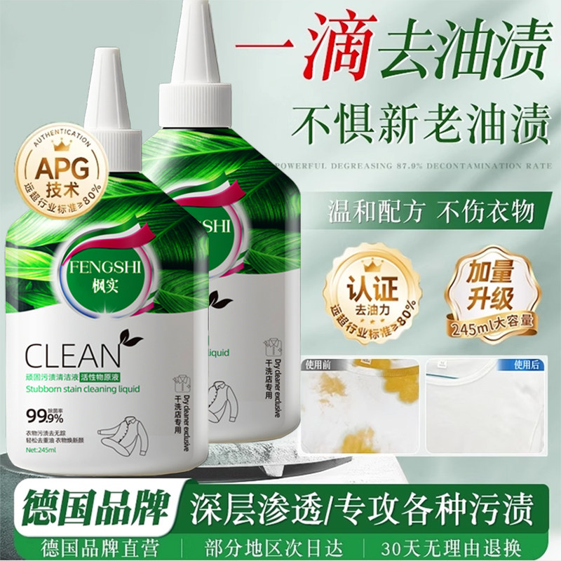 【热卖促销】顽固污渍清洁剂去油渍衣服除油王污渍神器衣物清洗剂