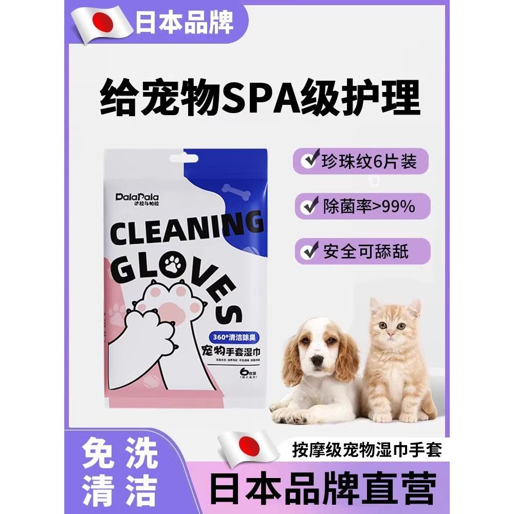 日本直营免洗手套猫咪狗洗澡湿纸巾眼部去泪痕清洁