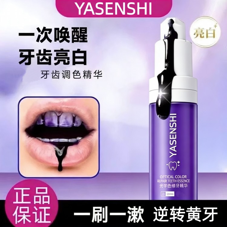 【热销爆款】牙齿素颜霜V34紫牙膏美牙神器速去黄美白效洗白牙渍