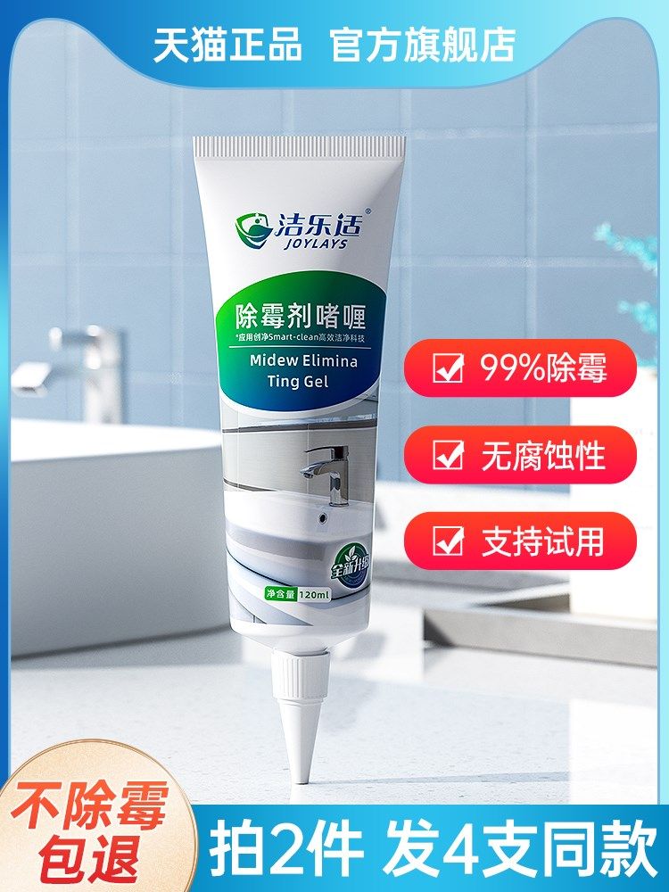 除霉啫喱家用滚筒洗衣机胶圈除霉剂水槽缝隙去霉斑霉菌清洁剂神器