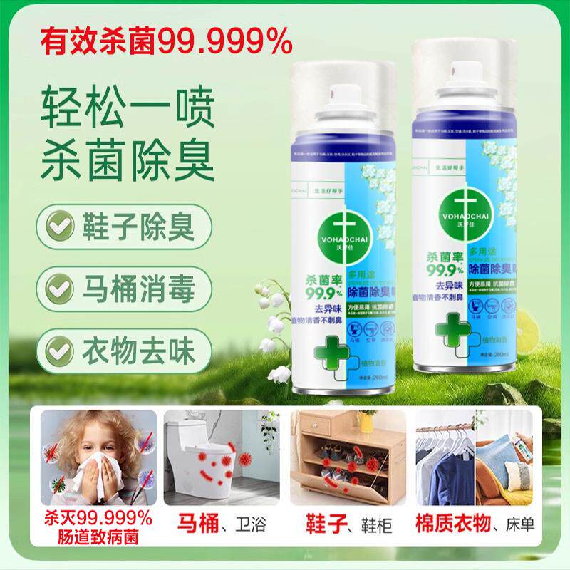 【99.9%杀菌率】马桶杀菌除臭喷雾剂球鞋防臭鞋除异味336