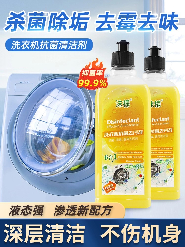【洗衣机干净了】十年污垢一洗净~免浸泡强力杀菌~洗衣机污垢清洁