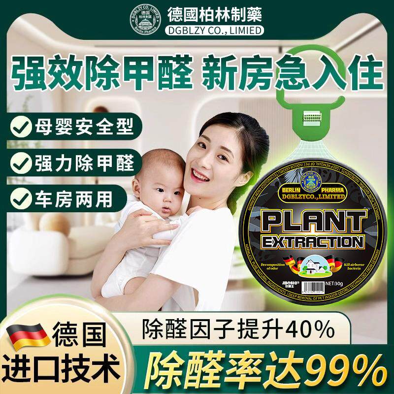 【德国品牌】除甲醛挂件去甲醛净挂件新房强力家用清除剂自测盒子