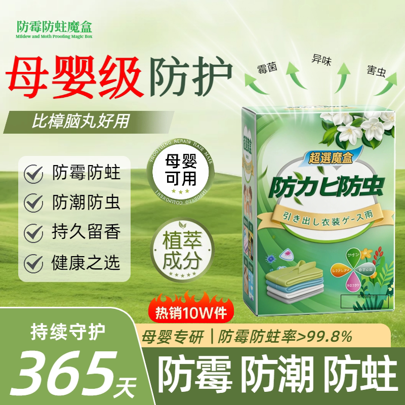 满减活动价!防霉防蛀防潮母婴家用持久植物衣物柜子片天然除异味