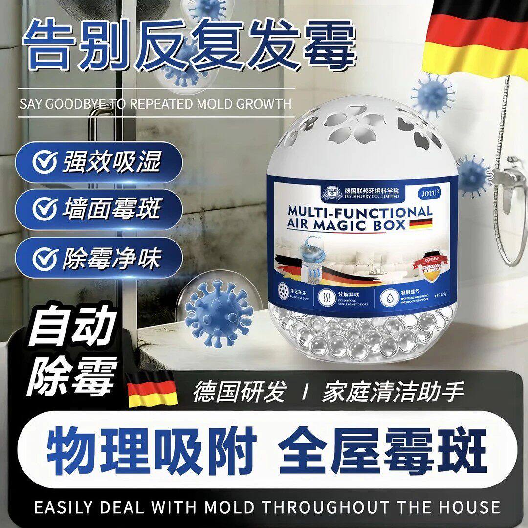 【德联邦出品】墙面除霉神器多功能房间除霉浴室去潮去霉菌干燥剂