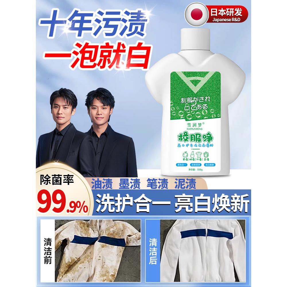 校服净洗去污渍神器顽固儿童彩色白色衣服去黄笔渍清洗剂强力活氧