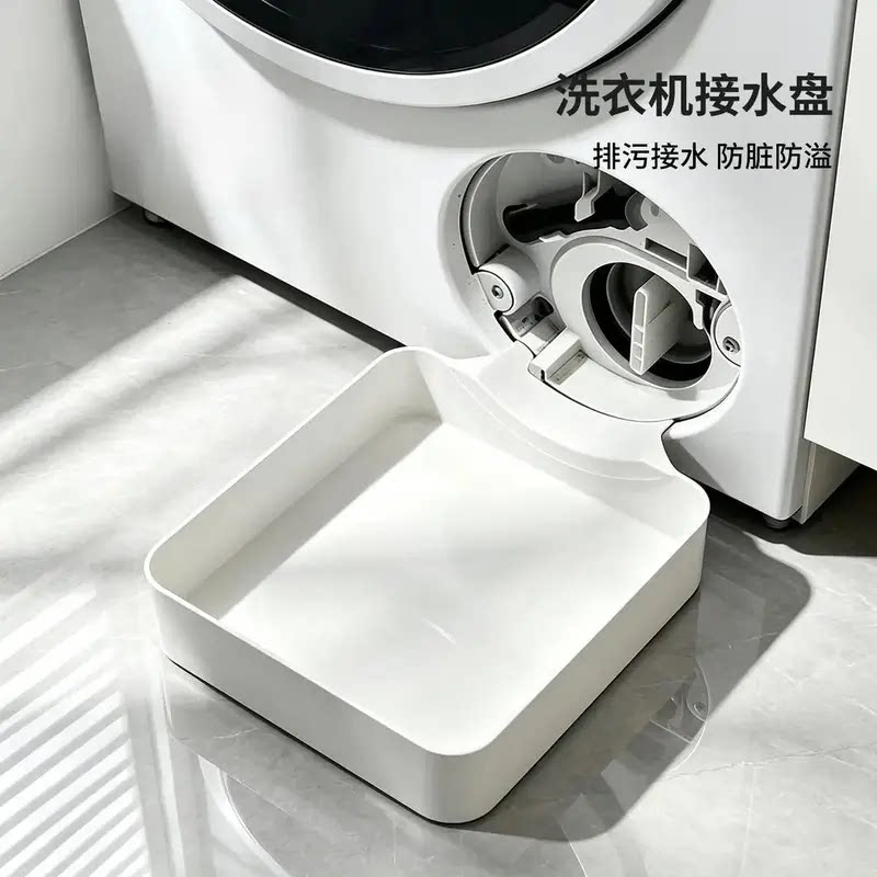 【下单立减50】滚筒洗衣机接水盘防漏排水托盘通用排污水接水盒HX