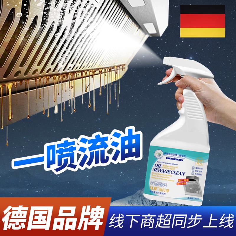 德国油污清洁剂油烟机清洗强力去黑锅底油污神器升级新款除重油渍