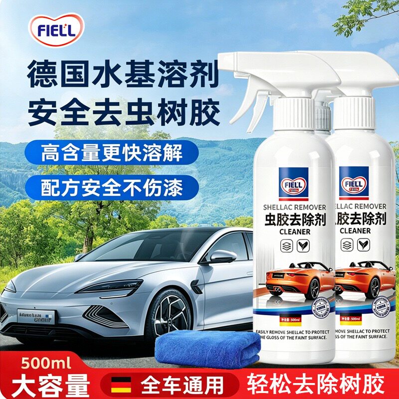 FIELL虫胶树胶洁汽车外漆面洗车液污渍斑点除鸟屎洗树脂去除剂
