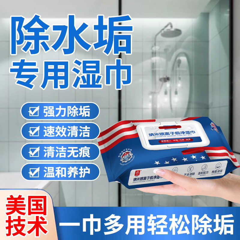 【抖音同款】强力清洁浴室湿巾水垢清除玻璃水龙头瓷砖洗手池水垢