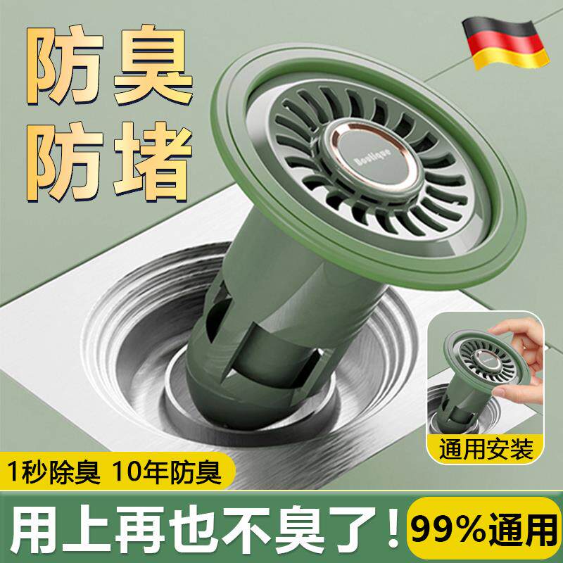 德国地漏防臭器下水道通用卫生间下水管道防返臭防虫神器过滤网