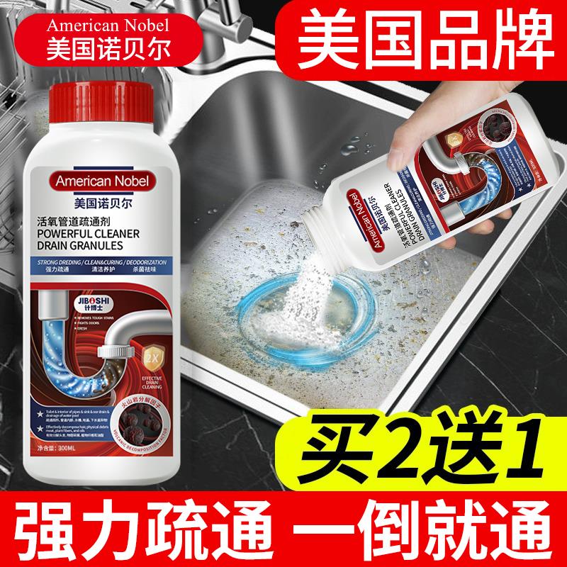 美国诺贝尔管道疏通剂强力溶解通