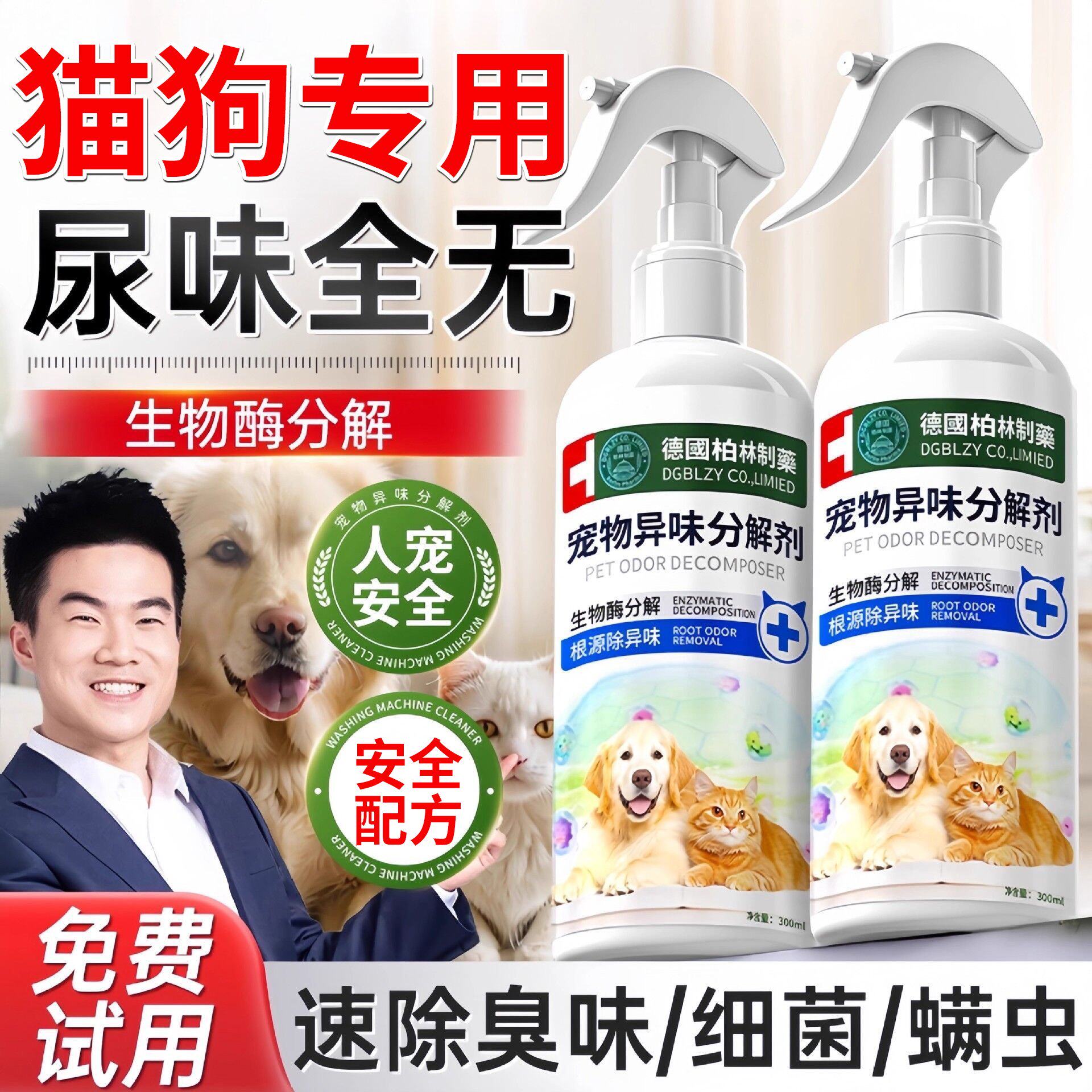 【德国专研】宠物除臭剂生物酶除臭喷雾狗狗猫咪猫尿分解剂去异味