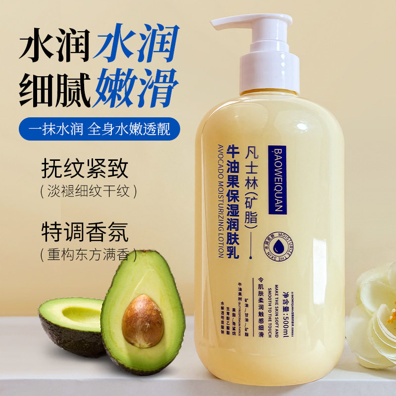 【下单立减50】宝薇泉秋冬牛油果润肤乳补水保湿滋润护理防干裂WZ