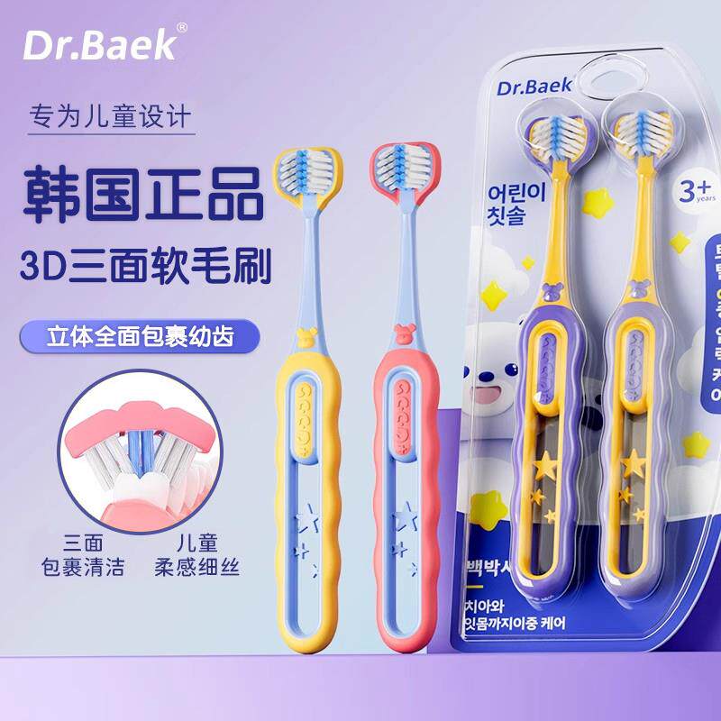 韩国Dr.Baek儿童三面牙刷3到6-12岁软毛牙刷u型3d全面清洁换牙期